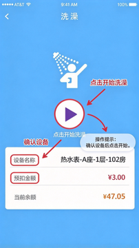 德能管家宿舍热水专属app新版 德能管家宿舍热水专属app新版