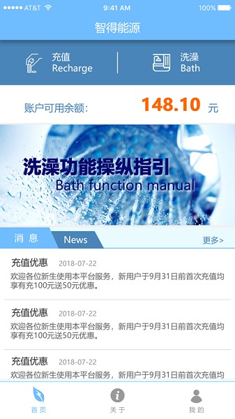 德能管家宿舍热水专属app新版 德能管家宿舍热水专属app新版
