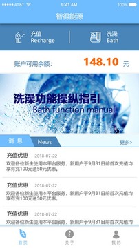 德能管家宿舍热水专属app新版 德能管家宿舍热水专属app新版