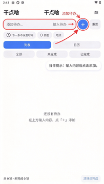 干点啥待办清单app 干点啥待办清单app