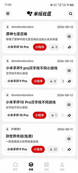 米坛社区BandBBS官方正版v1.0.12.0.RELEASE最新版截图3