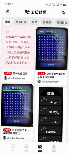 米坛社区BandBBS官方正版v1.0.12.0.RELEASE最新版截图1