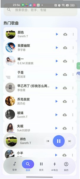 聚禾音乐无广告安卓版1.1.9最新版截图3