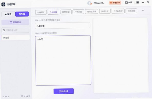聪明灵犀Mac版多功能AI桌面助手截图1