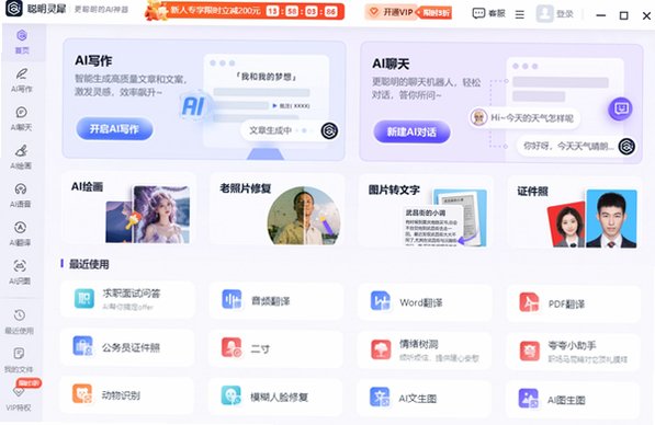 聪明灵犀Mac版多功能AI桌面助手截图0