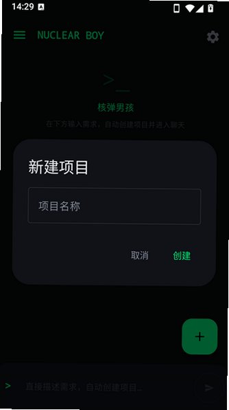 核弹男孩ai下载免费官方正版0.7.0-debug截图2
