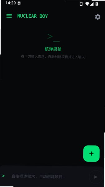 核弹男孩ai下载免费官方正版0.7.0-debug截图0