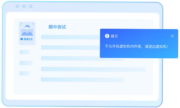 严肃考试Mac版 线上防作弊考试客户端截图2