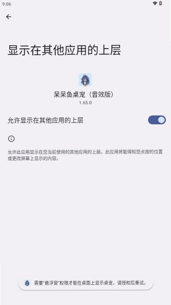 呆呆鱼桌宠(音效版)安卓直装版1.65.0最新版截图1