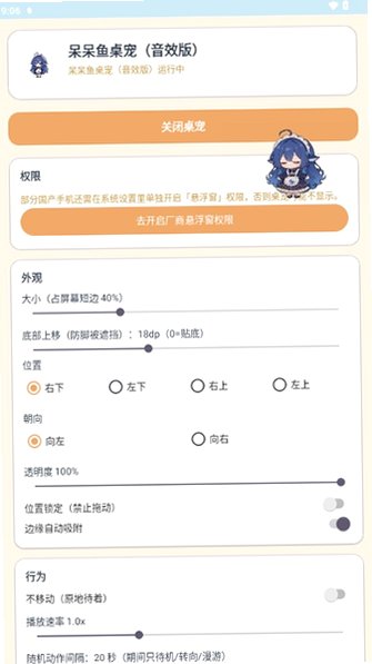 呆呆鱼桌宠(音效版)安卓直装版1.65.0最新版截图2