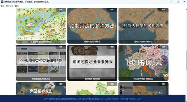 易制地图Mac版 架空世界地图绘制工具截图2