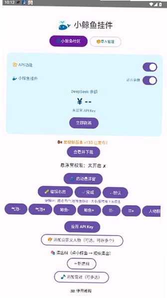 小鲸鱼挂件官方版2026最新版v132截图2