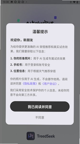 TrendSeek�ٷ����°�2.0.0�ֻ����ͼ1