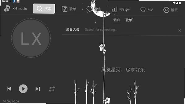 XHMusic�ٷ��������°�2.0.8��ͼ0