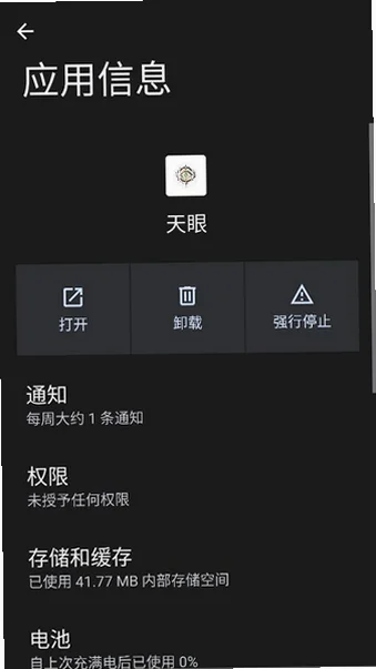 王者天眼(免费版)v1.4免费版截图2