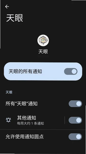 王者天眼(免费版)v1.4免费版截图1