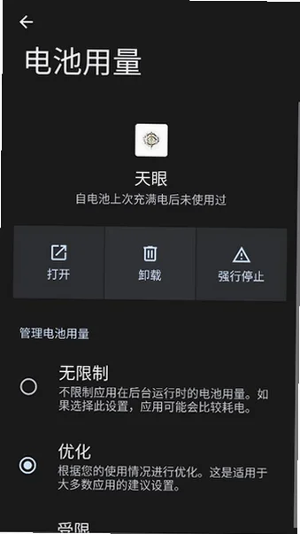 王者天眼(免费版)v1.4免费版截图0