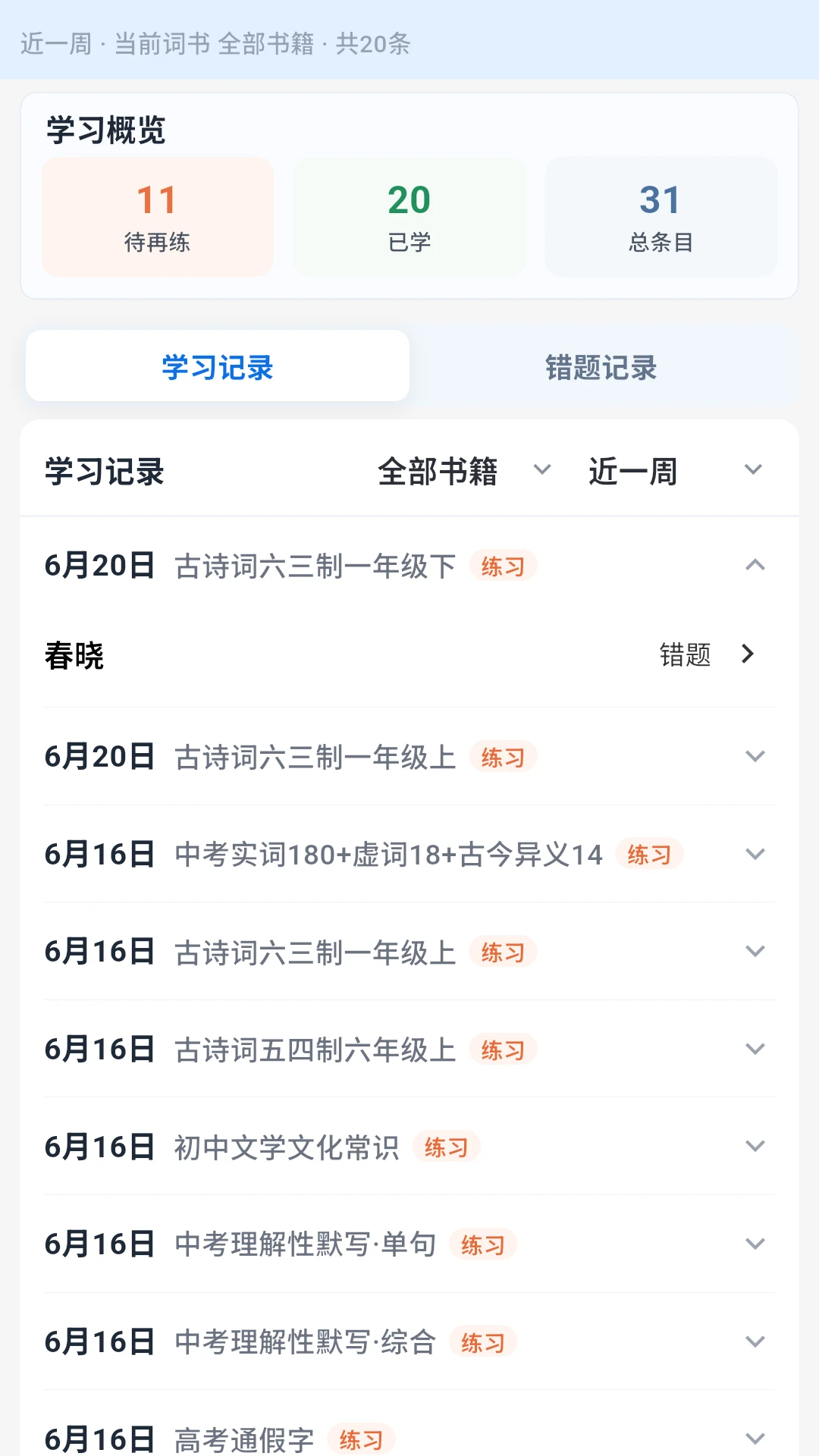 古诗文通古诗文网1.2.2官方版截图3