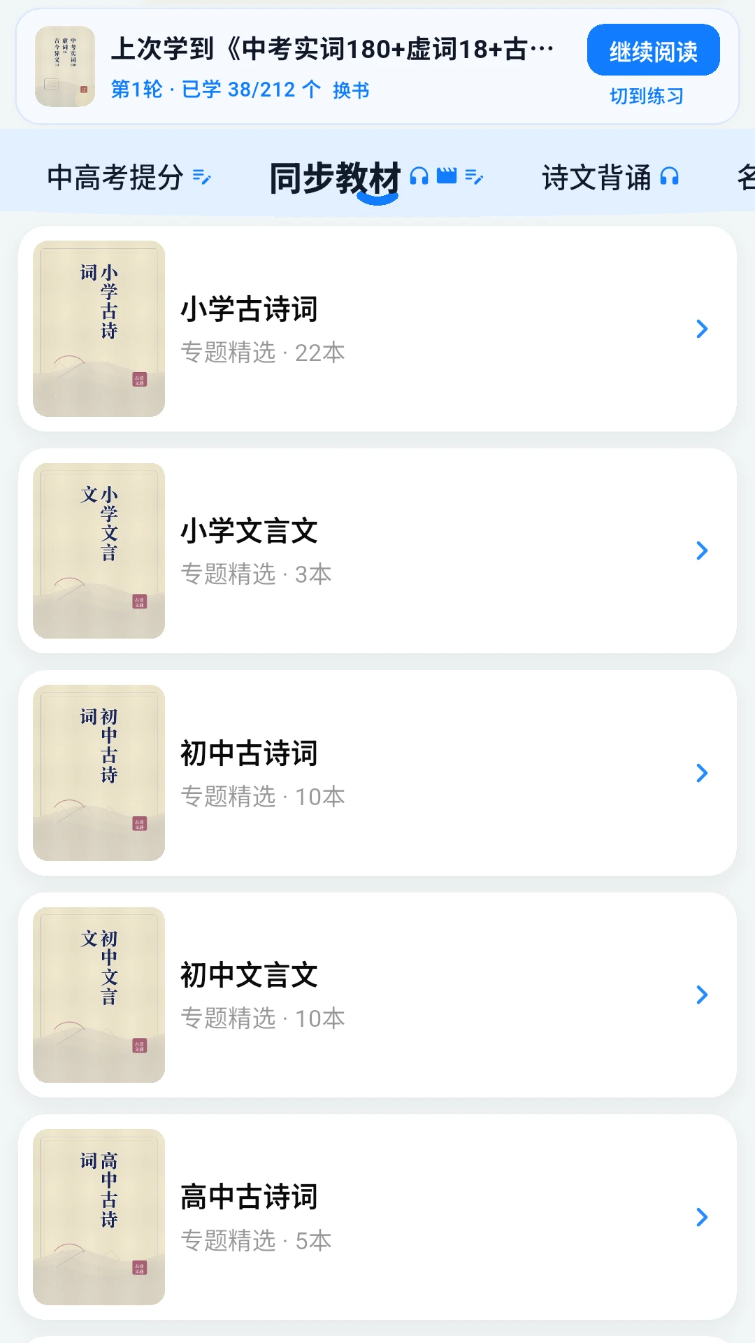 古诗文通书签笔记功能