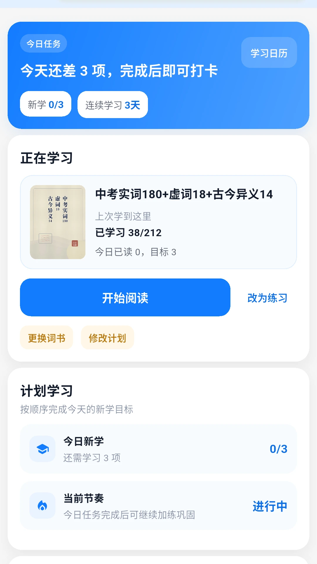 古诗文通安卓版预览图