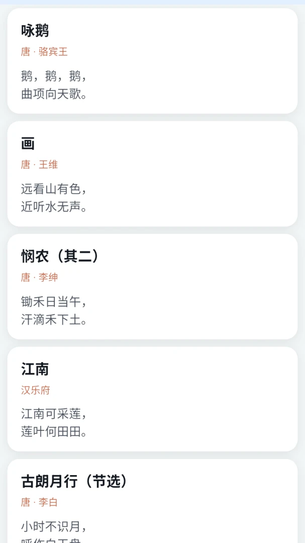 古诗文通背诵模式