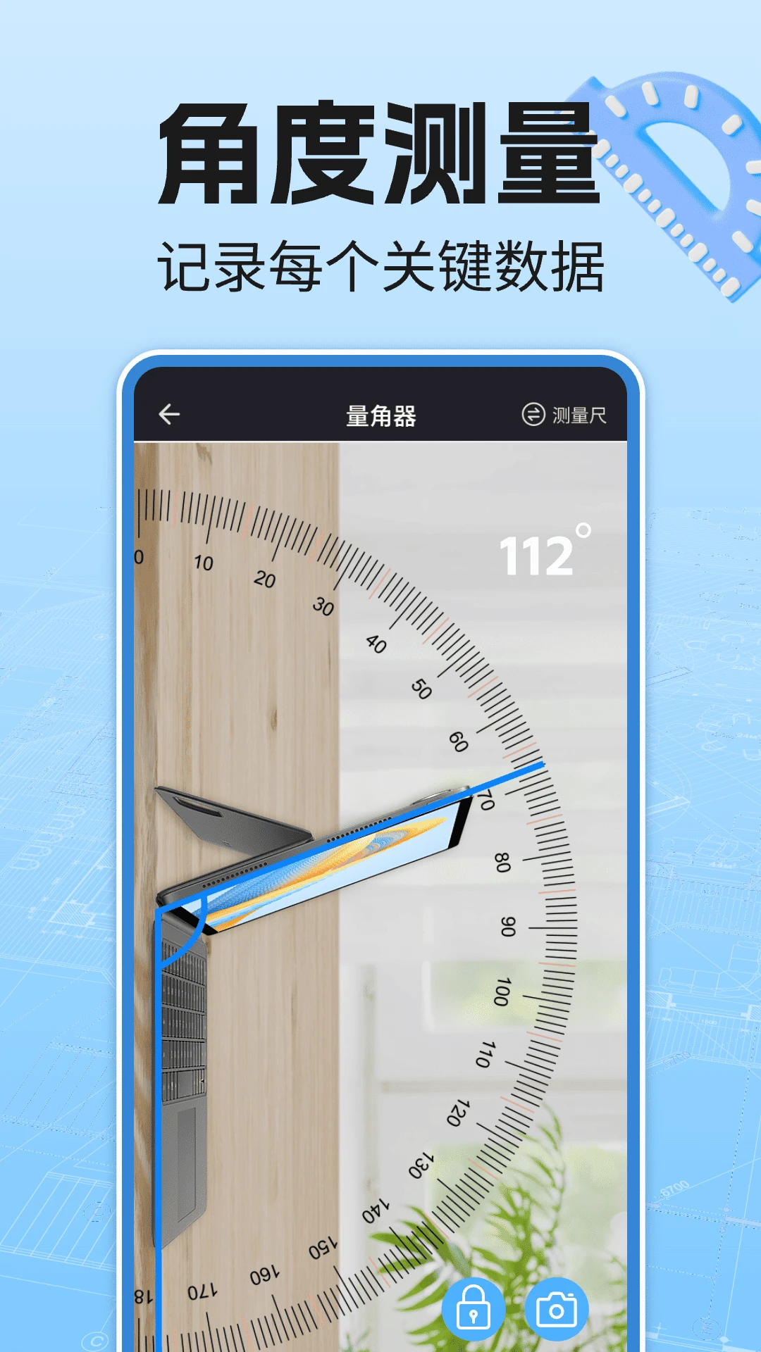 免费尺子测量仪v1.0.12 安卓版截图3