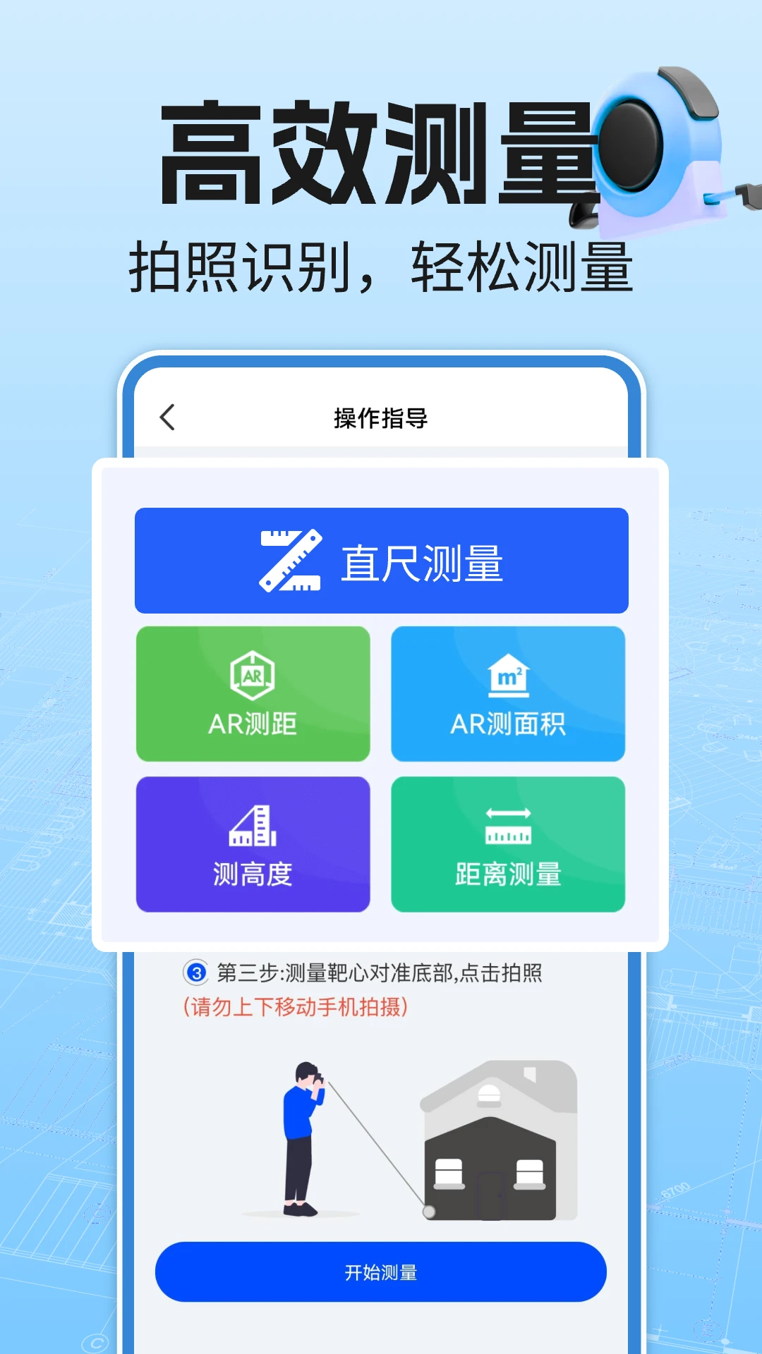免费尺子测量仪v1.0.12 安卓版截图0