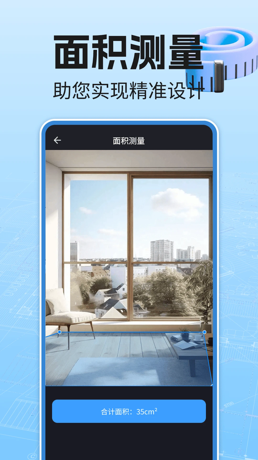 免费尺子测量仪v1.0.12 安卓版截图1