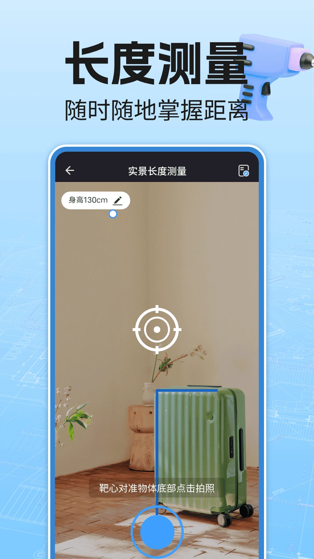 免费尺子测量仪v1.0.12 安卓版截图2