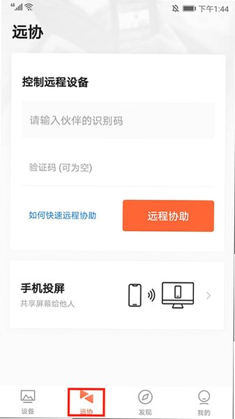 ���տ�Զ�̿���������Ѱ�v15.5.9.83944�ٷ����ͼ2
