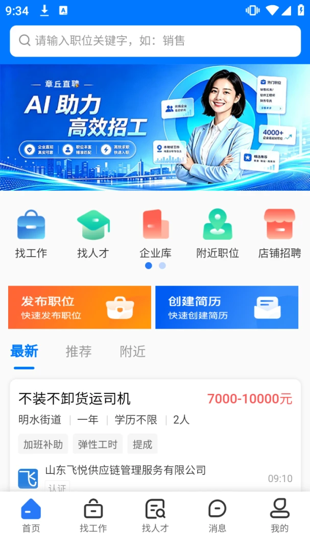 章丘直聘预览图