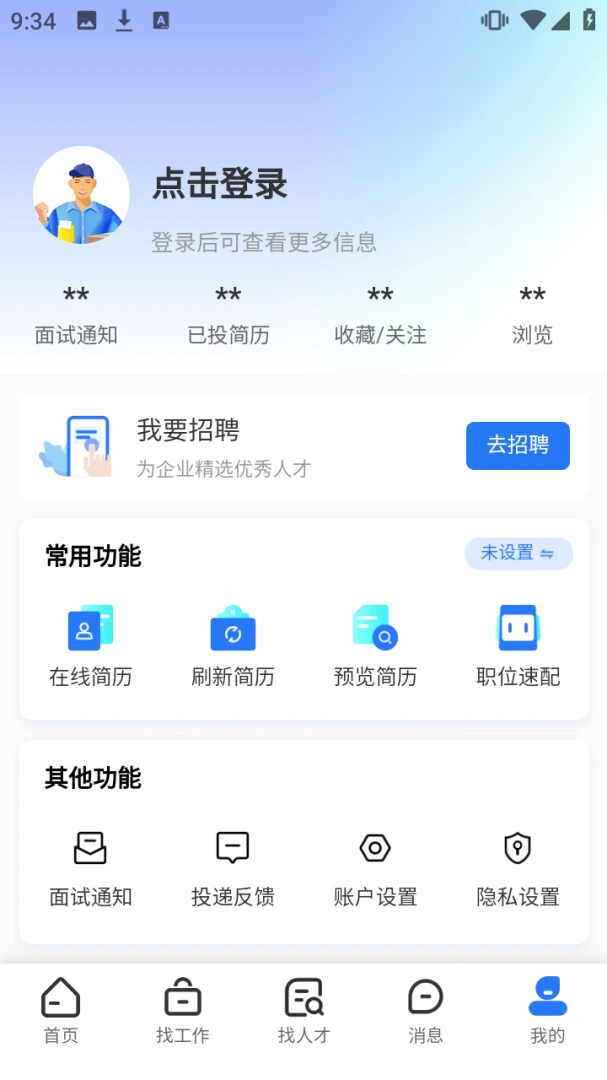 章丘直聘求职攻略