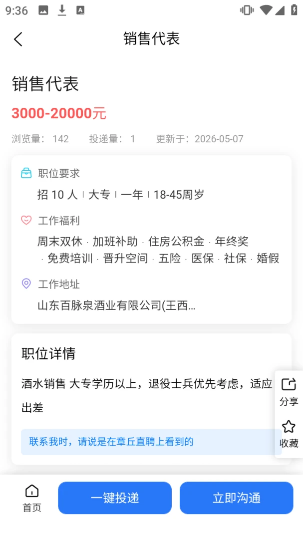 章丘直聘1.0.0官方版截图3