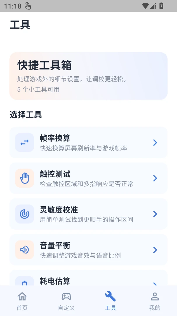冷眸画质助手v1.0.1 安卓版截图2