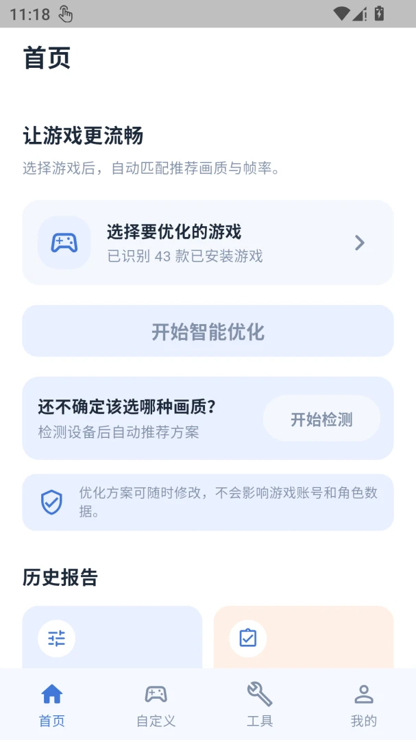 冷眸画质助手v1.0.1 安卓版截图0