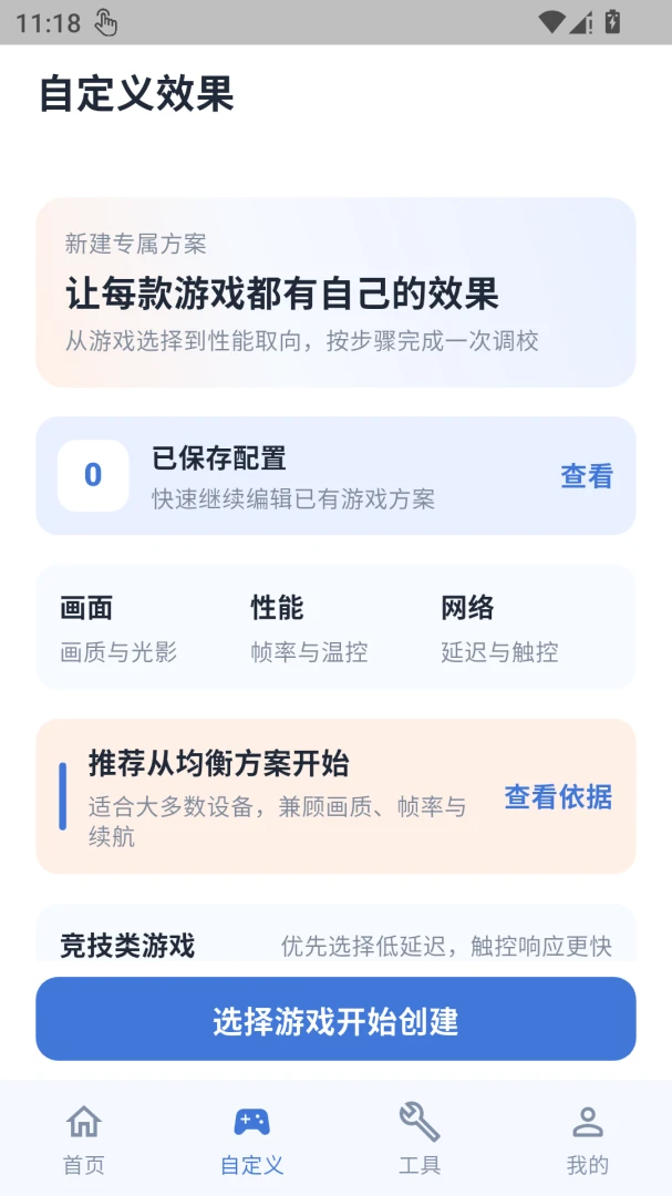 冷眸画质助手v1.0.1 安卓版截图1