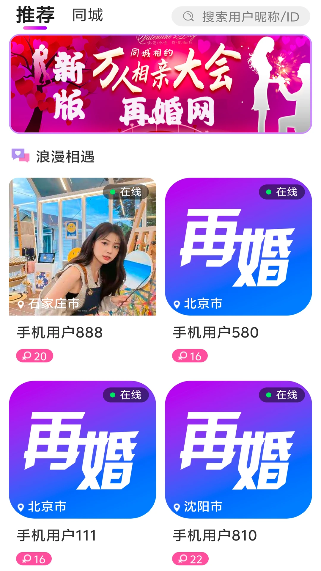 再婚网预览图