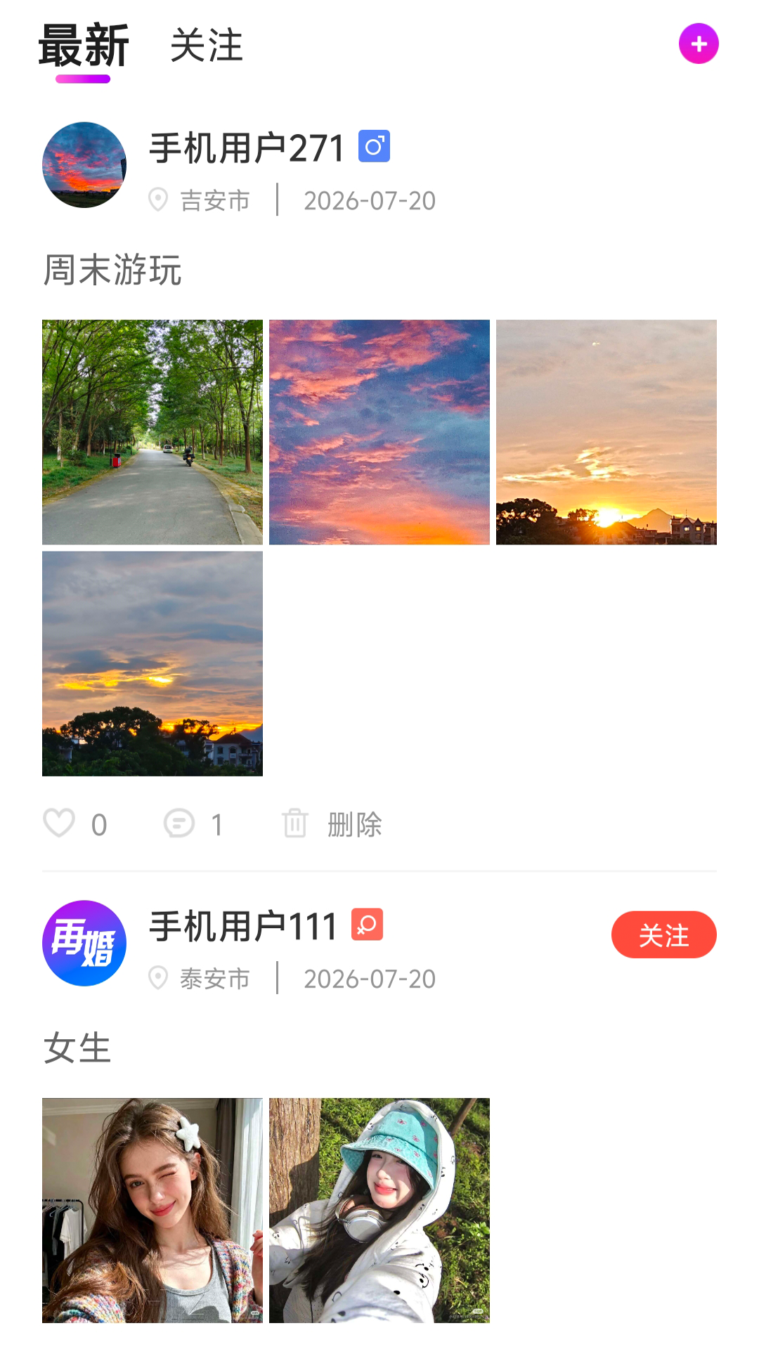 再婚网v7.0 官方版截图1
