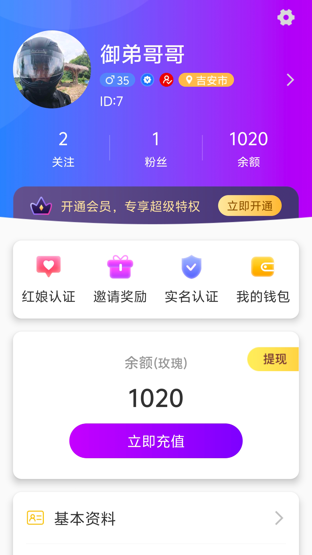 再婚网v7.0 官方版截图2