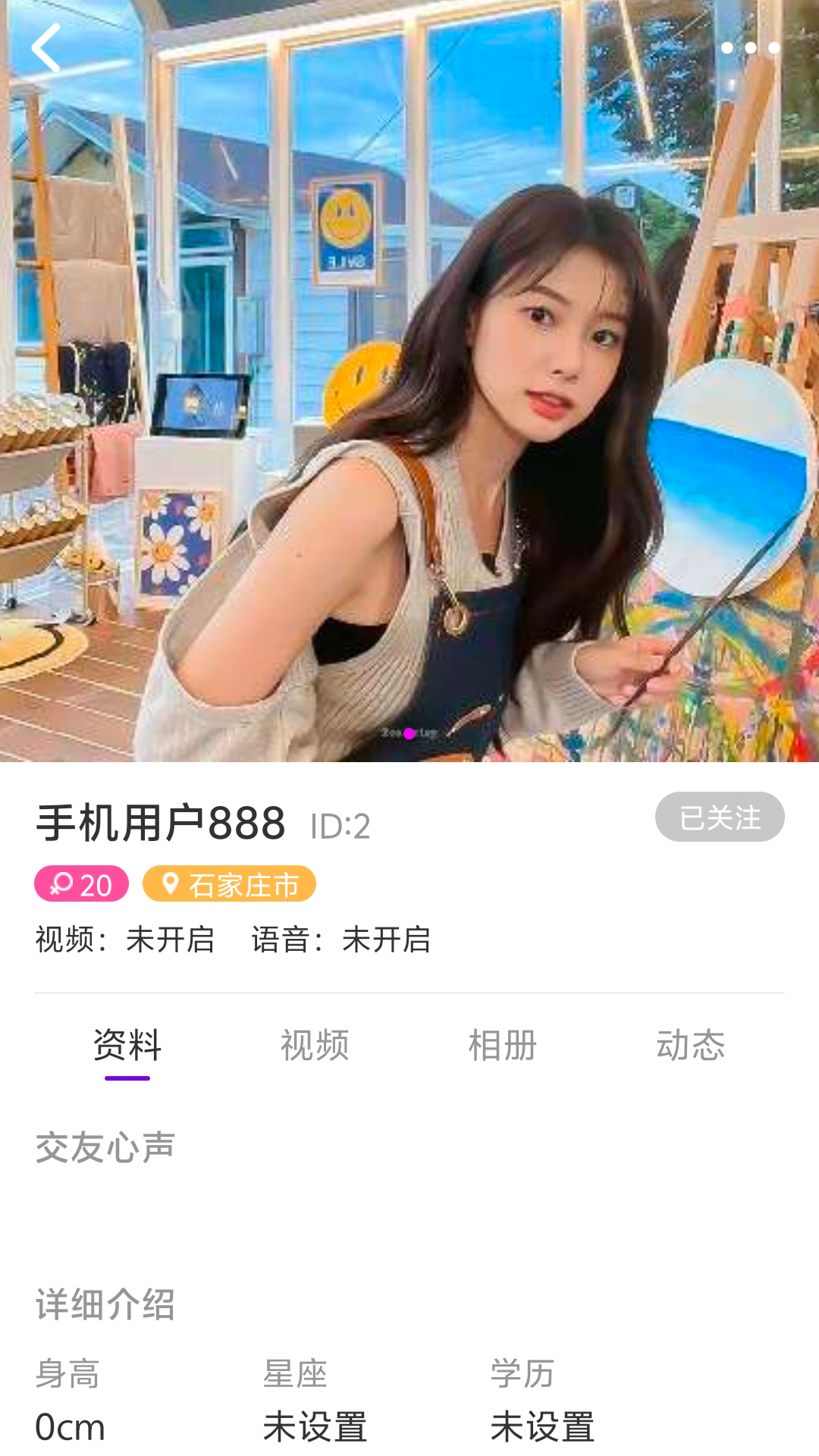 再婚网v7.0 官方版截图4