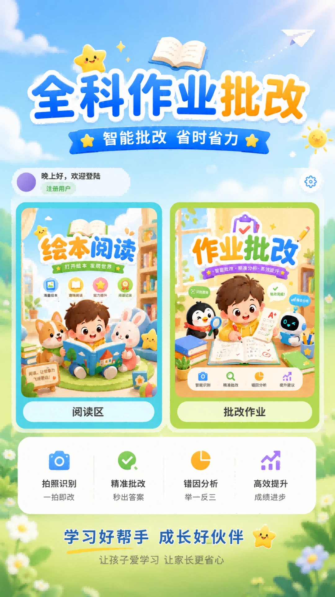 跟读鸭学习助手界面预览