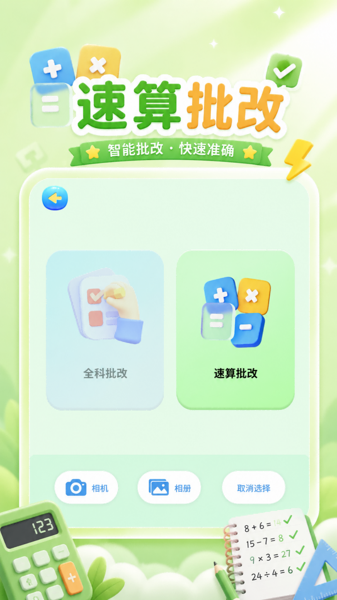跟读鸭学习助手功能截图