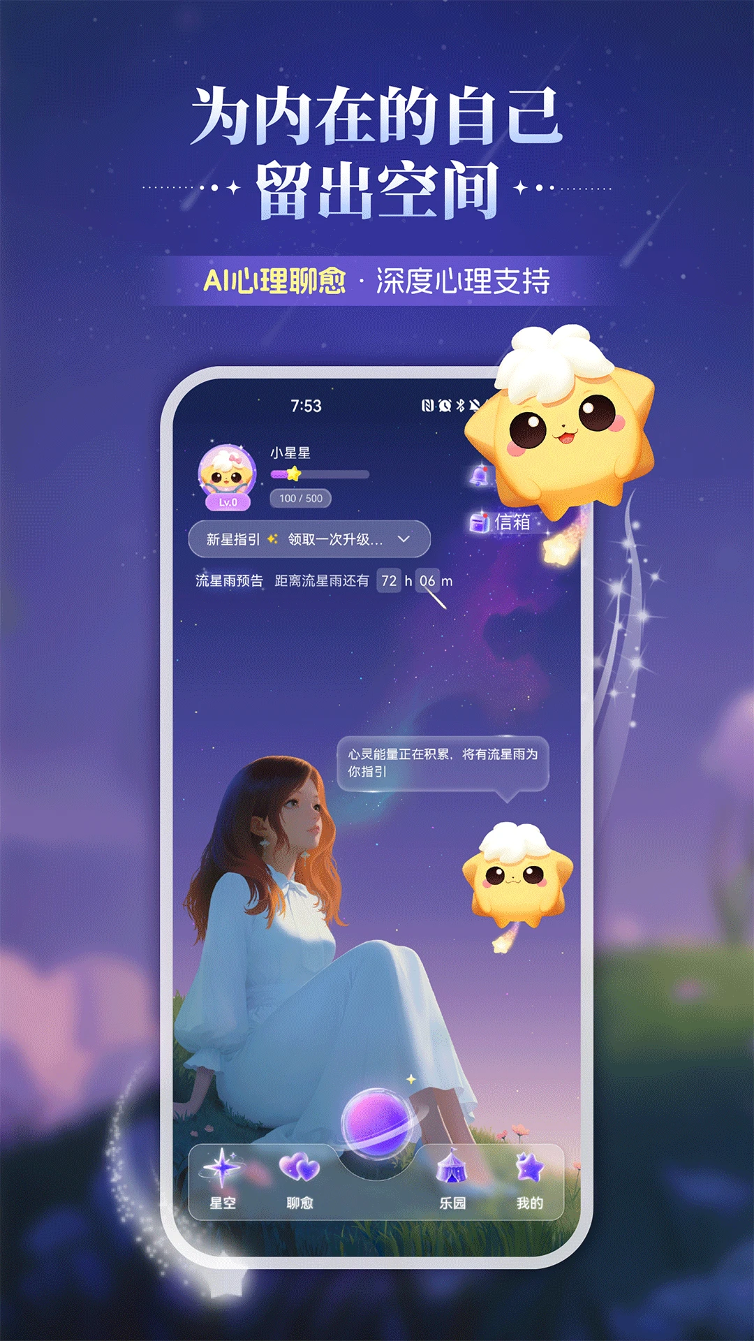 星云星空2.0.0 最新版截图0