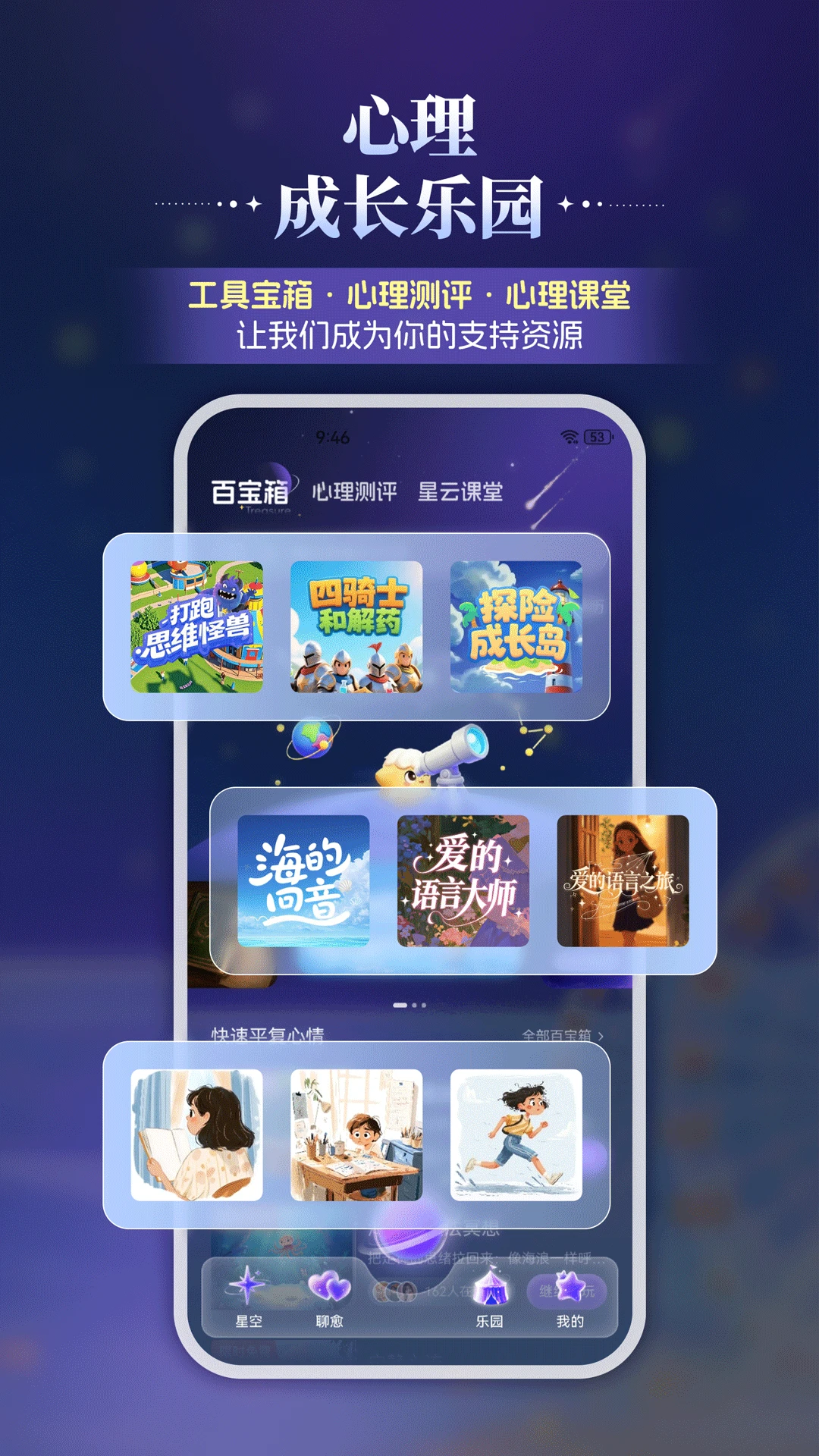 星云星空2.0.0 最新版截图3