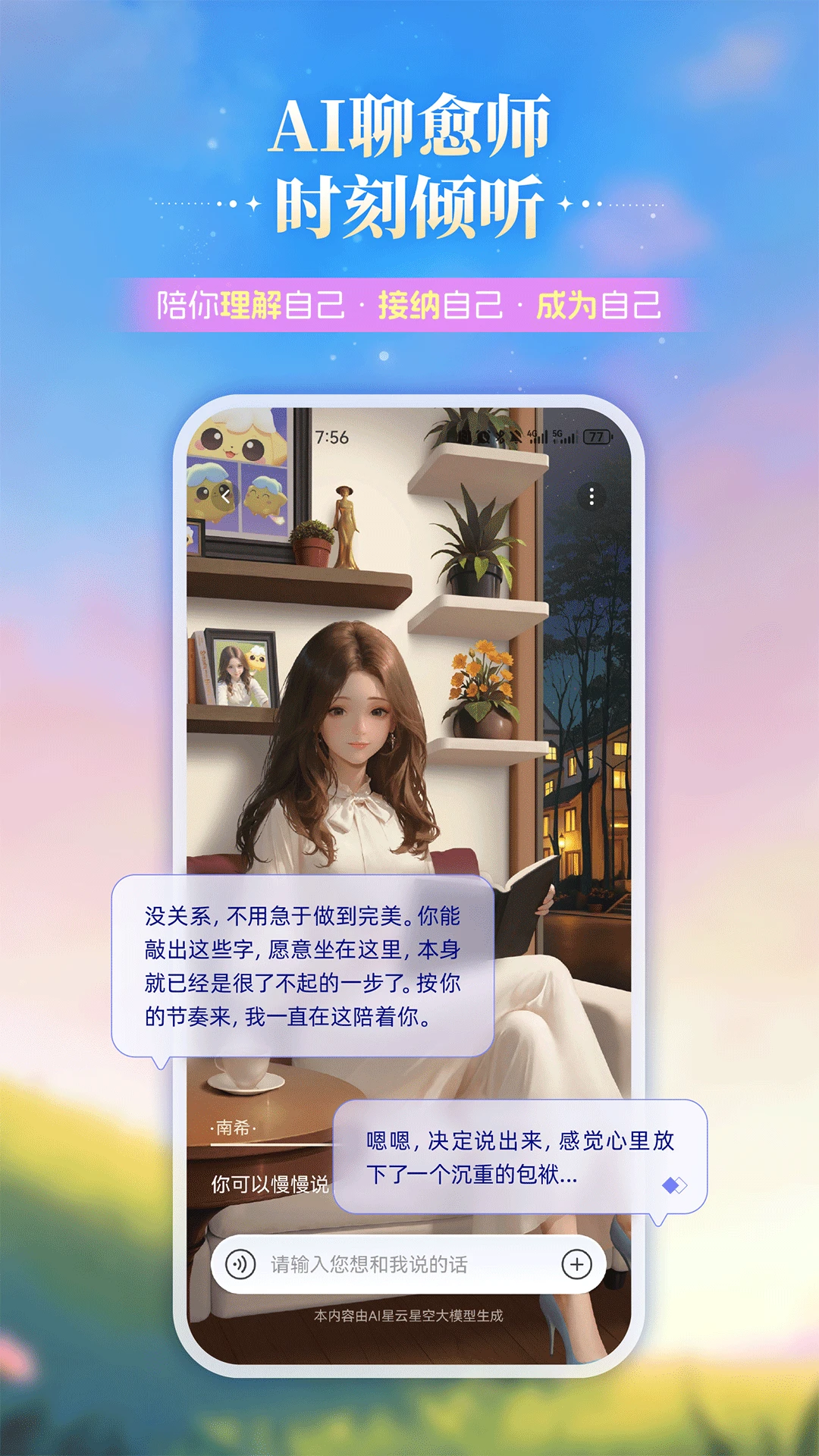 星云星空星图功能
