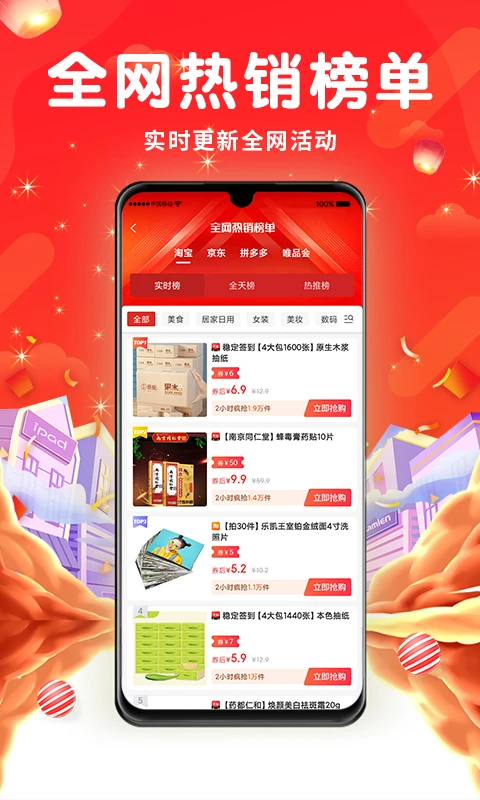 花省v2.2.1 官方版截图0