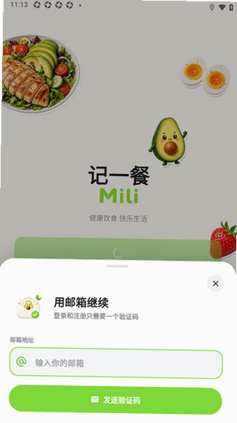 记一餐(ai拍照)软件官方版1.0.14最新版截图1