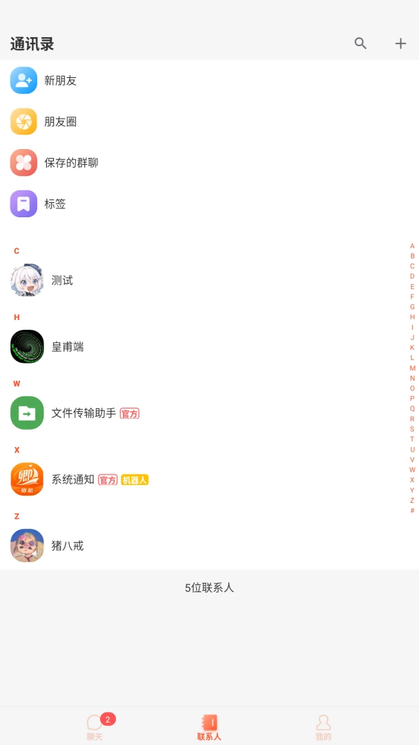 卿航IM1.1.1 官方版截图0