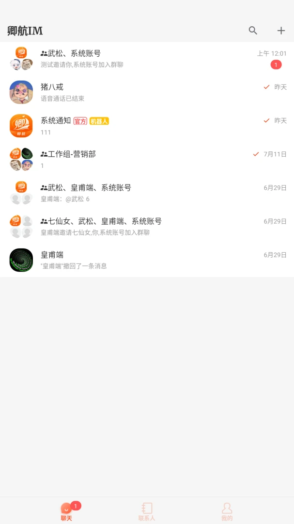 卿航IM1.1.1 官方版截图1