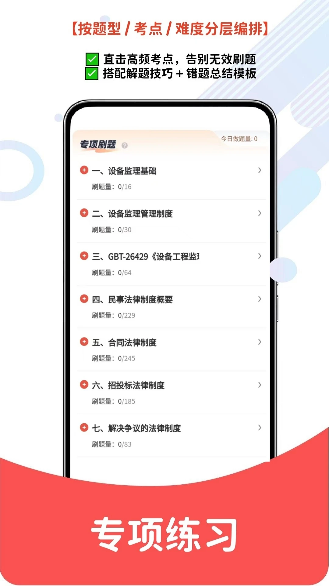 设备监理师题库界面